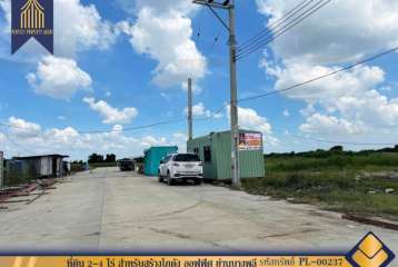 ที่ดิน 2-4 ไร่ สำหรับสร้างโกดัง ออฟฟิศ สำนักงาน ย่านบางพลี แพรกษา เทพารักษ์