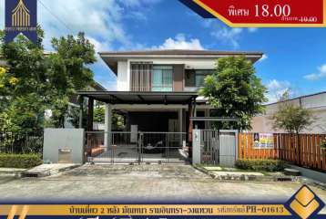 บ้านเดี่ยว 2 หลัง มัณฑนา รามอินทรา-วงแหวน กาญจนาภิเษก เลียบด่วนรามอินทรา