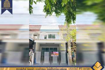 ทาวน์เฮ้าส์ ร่มเกล้า บางบัวทอง ใกล้เซ็นทรัลเวสต์เกต