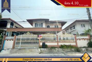 บ้านเดี่ยว  สุภาวัลย์ หนามแดง-เทพารักษ์ สมุทรปราการ รีโนเวทใหม่ 