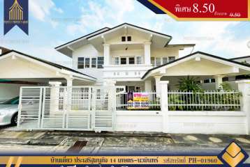 บ้านเดี่ยว ประเสริฐมนูกิจ 14 เกษตร-นวมินทร์ ใกล้ม.เกษตร