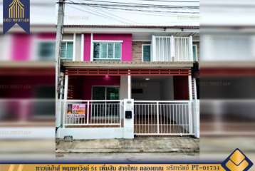 ทาวน์เฮ้าส์ พฤกษาวิลล์ 51 เพิ่มสิน สายไหม คลองถนน ตกแต่งพร้อมอยู่