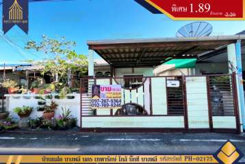 บ้านแฝด บางพลี นคร เทพารักษ์ ใกล้ บิ๊กซี บางพลี