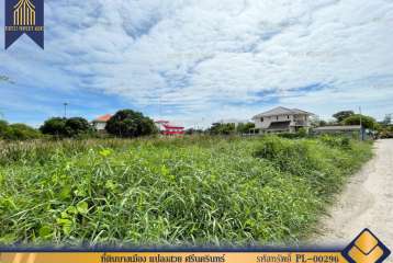 ที่ดินบางเมือง แปลงสวย ศรีนครินทร์ เทพารักษ์ หน้ากว้าง 36 เมตร