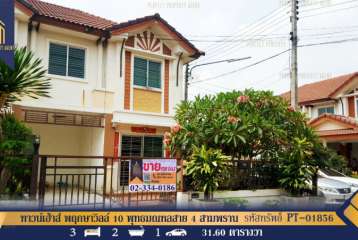 ทาวน์เฮ้าส์ พฤกษาวิลล์ 10 พุทธมณฑลสาย 4 สามพราน