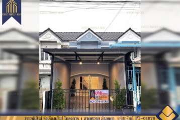 ทาวน์เฮ้าส์ รุ่งเรืองเฮ้าส์ โครงการ 1 ลาดหวาย ลำลูกกา ปทุมธานี