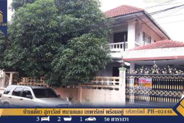 บ้านเดี่ยว สุภาวัลย์ หนามแดง เทพารักษ์ พร้อมอยู่