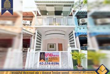 ทาวน์เฮ้าส์ ปิยวรารมย์ เฟส 3 มีเทอเรซ ไทรน้อย นนทบุรี