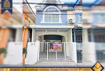 ทาวน์เฮ้าส์ มนวดี ลาดปลาดุก บางบัวทอง บ้านกล้วยไทรน้อย หลังมุม