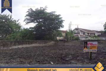 ที่ดินถมแล้ว หมู่บ้านสุขนที วิลล่า พร้อมสร้างบ้าน บรรยากาศ ร่มรื่น เดินทางสะดวกสบาย