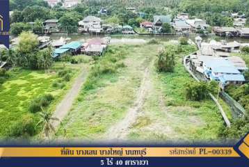 ที่ดิน บางเลน บางใหญ่ นนทบุรี