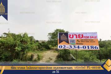 ที่ดิน บางแค ใกล้ถนนกาญจนาภิเษก กรุงเทพมหานคร