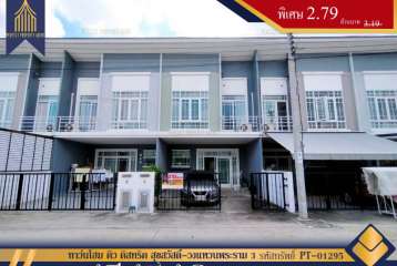 ทาว์นโฮม คิว ดิสทริค สุขสวัสดิ์-วงแหวนพระราม 3 สไตล์ Cottage ใกล้วงแหวนอุตสาหกรรม