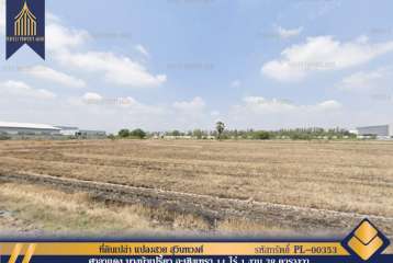 ที่ดินเปล่า แปลงสวย สุวินทวงศ์ ศาลาแดง บางน้าเปรี้ยว ฉะเชิงเทรา