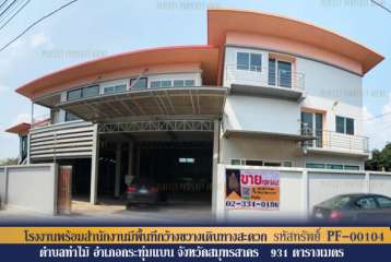 โรงงานพร้อมสำนักงาน มีพื้นที่กว้างขวางเดินทางสะดวก