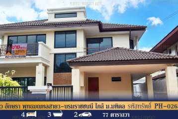 บ้านเดี่ยว อักษรา พุทธมณฑลสาย3-บรมราชชนนี ใกล้ ม.มหิดล