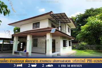 บ้านเดี่ยว ย่านอ่อนนุช พัฒนาการ สวนหลวง กรุงเทพฯ เดินทางสะดวกทั้งรถไฟฟ้าสาธารณะและรถยนต์ส่วนตัว