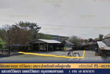 ที่ดินพรานนก ทวีวัฒนา  เหมาะสำหรับสร้างที่อยู่อาศัย 