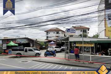 ที่ดินถนนวัชรพล ลาดพร้าว ติดถนนใหญ่เดินทางสะดวก