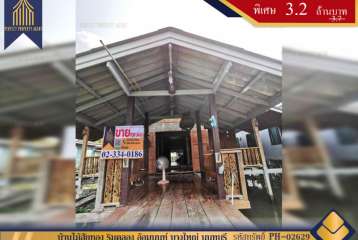 บ้านไม้สักทอง ริมคลอง อ้อมนนท์ บางใหญ่ นนทบุรี