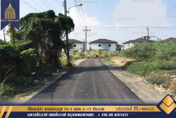 ที่ดินเปล่า ซอยอ่อนนุช 70/1 แยก 2-17 ประเวศ กรุงเทพมหานคร