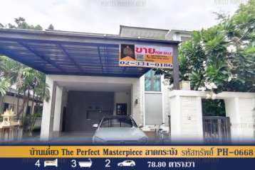 บ้านเดี่ยว The Perfect Masterpiece ลาดกระบัง 