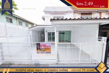 ทาวน์เฮ้าส์ หลังมุม พฤกษา 45 บางแม่นาง บางใหญ่ นนทบุรี