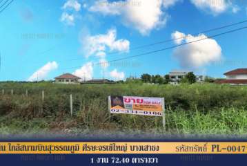 ที่ดิน ใกล้สนามบินสุวรรณภูมิ ศีรษะจรเข้ใหญ่ บางเสาธง สมุทรปราการ