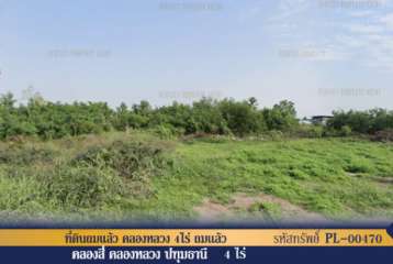 ที่ดินถมแล้ว คลองหลวง 4ไร่  เเปลงสวย หน้ากว้าง เหมาะทำหอพัก หรือหมู่บ้านโครงการ