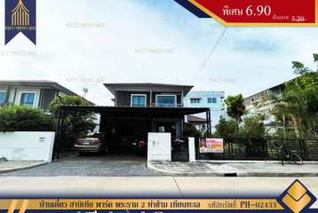 บ้านเดี่ยว ฮาบิเทีย พาร์ค พระราม 2 ท่าข้าม เทียนทะเล พร้อมอยู่