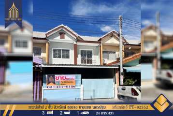 ทาวน์เฮ้าส์ 2 ชั้น สิวารัตน์ ซอย10 บางเเขม นครปฐม รีโนเวทใหม่