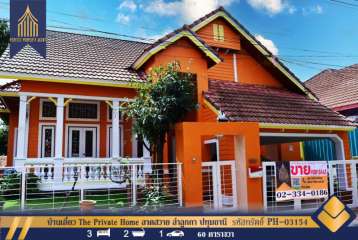 บ้านเดี่ยว The Private Home ลาดสวาย ลำลูกกา ปทุมธานี