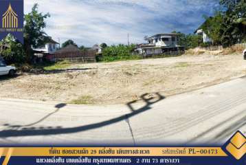 ที่ดิน ซอยสวนผัก 29 ตลิ่งชัน กรุงเทพมหานคร เดินทางสะดวก  ใกล้ MRT