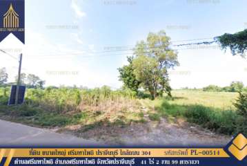 ที่ดิน ขนาดใหญ่ ศรีมหาโพธิ ปราจีนบุรี ใกล้ถนน 304 เดินทางสะดวก
