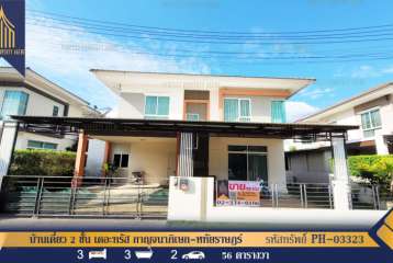 บ้านเดี่ยว 2 ชั้น เดอะทรัส กาญจนาภิเษก-หทัยราษฎร์ บึงคำพร้อย ลำลูกกา