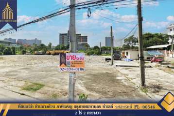 ที่ดินเปล่า ย่านบางด้วน ภาษีเจริญ กรุงเทพมหานคร ทำเลดี