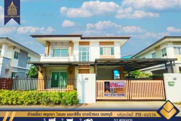บ้านเดี่ยว พฤกษา วิลเลจ เดอะซีซั่น บางบัวทอง นนทบุรี บางใหญ่