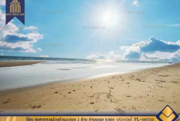 ที่ดิน ติดชายหาดส่วนตัวและถนน 2 ด้าน ย่านแกลง ระยอง วิวสวย