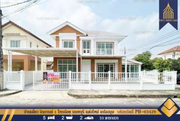 บ้านเดี่ยว จิรกานต์ 1 ไทรน้อย นนทบุรี ตรงข้ามโกลบอลเฮ้าส์ แต่งใหม่ แปลงมุม