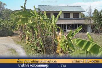 ที่ดิน ย่านบางใหญ่ เดินทางสะดวก นนทบุรี