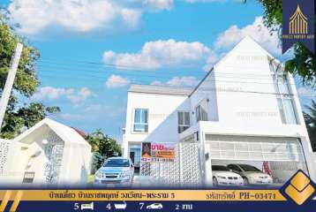 บ้านเดี่ยว บ้านราชพฤกษ์ วงเวียน-พระราม 5 บ้านสร้างตามหลักฮวงจุ้ย