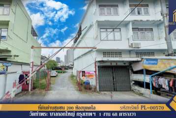 ที่ดินย่านชุมชน 200 ห้องบุคคโล เหมาะสมในการพัฒนาเชิงพาณิชย์ย่านชุมชนเจริญเดินทางสะดวกสบาย