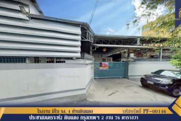 โรงงาน มีใบ รง. 4 ย่านดินแดง ประชาสงเคราะห์2