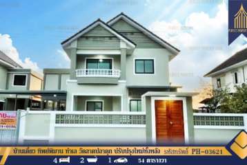 บ้านเดี่ยว ทิพย์พิมาน ทำเล วัดลาดปลาดุก ปรับปรุงใหม่ทั้งหลัง****หมดอายุสัญญามีตัวเเทนท่านอื่นส่งมา เเอดมินขอลบนะคะ