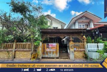 บ้านเดี่ยว บ้านทิพมาศ เสรี-บางนา ถนนบางนา-ตราด กม.26