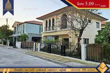 บ้านเดี่ยว เดอะริคโค้ เรสซิเดนซ์ วงแหวนฯ-จตุโชติ (The ricco Residence) สามวาตะวันตก คลองสามวา