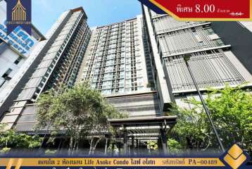 คอนโด 2 ห้องนอน Life Asoke Condo ไลฟ์ อโศก