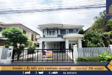 บ้านเดี่ยว 2 ชั้น ลิฟวิ่ง นารา รามคำแหง-สุวรรณภูมิ ถนนราษฎร์พัฒนา พร้อมอยู่