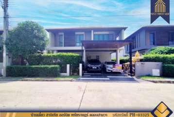 บ้านเดี่ยว ฮาบิเทีย ออร์บิต หทัยราษฎร์ คลองสามวา ใกล้ทางด่วนจตุโชติ ทำเลดี