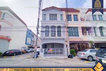 ขาย/ให้เช่า ทาวน์โฮม 3 ชั้น หลังมุม บ้านกลางเมือง บริติชทาวน์ ศรีด่าน 24 ใกล้รถไฟฟ้าสถานีศรีลาซาล